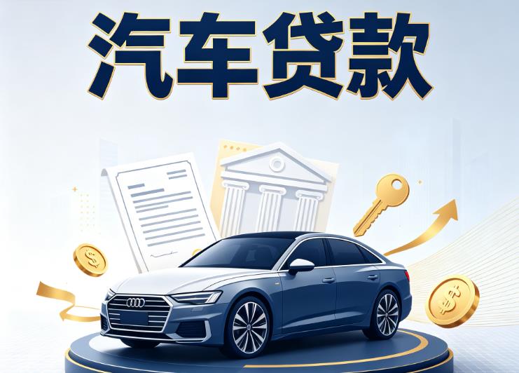 南宁青秀区6汽车抵押贷款公司