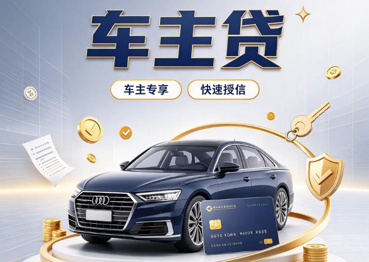 南宁青秀区6押车贷款|南宁青秀区6二押车|南宁青秀区6车贷垫资服务